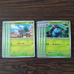 フシギダネ × 4枚 フシギソウ × 4枚　ポケモンカードゲーム