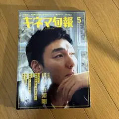キネマ旬報2024年5月号
