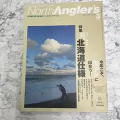 North Angler's 3月号