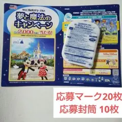 懸賞応募 明治ブルガリアヨーグルト夢と魔法のキャンペーン 応募封筒 応募マーク