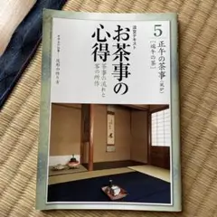 淡交テキスト 〔平成23年〕5号6号 7号8号12号