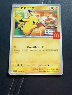 マクドナルド　ポケモンカード　ピカチュウ　プロモカードパック