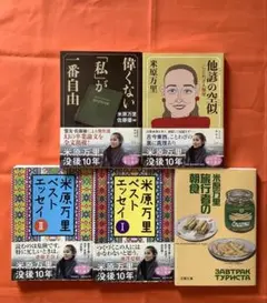 文庫本まとめ売り　米原万里 エッセイ集 6冊セット
