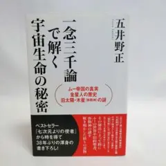 一念三千論で解く宇宙生命の秘密