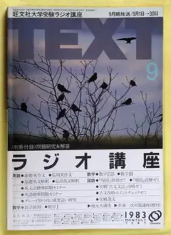 寺田文行 ラジオ講座 テープセミナー 基礎解析 代数幾何 テキスト 解答 テープ 寺田文行 ラジオ講座 テープセミナー 基礎解析 代数幾何