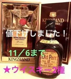 オールドパー12年750ml ニッカKI N G S L A N D