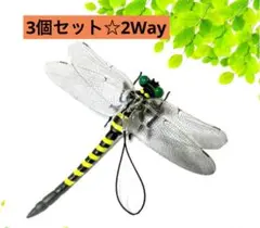 人気　オニヤンマ　3個セット　虫除　ストラップ 蚊 ハチ クモ 害虫 2way
