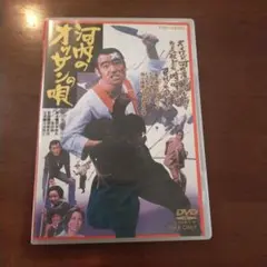 河内のオッサンの唄DVDまとめ売り川谷拓三 東映 ピラニア軍団