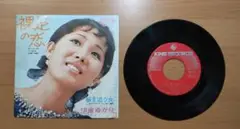 伊東ゆかり 「裸足の恋」 「夢を追う女」 1970年1月