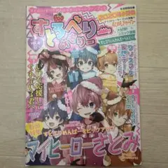 すとろべりーめもりー vol.4 2020年発行