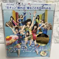 恋するフォーチュンクッキー(Type B)