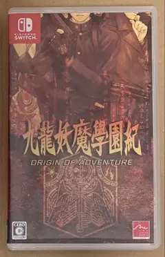 九龍妖魔學園紀 ORIGIN OF ADVENTURE スイッチ 動作確認済①
