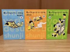 思ってたよりフツーですね 全巻セット