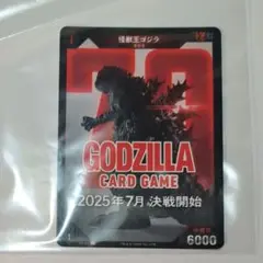 ゴジラカードゲーム　限定