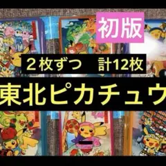 初版トウホクリニューアル記念グッズ　まつりごっこピカチュウ　デッキスリーブ　バラ