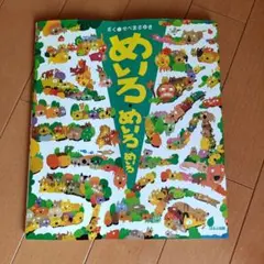 めいろ・めいろ・めいろ