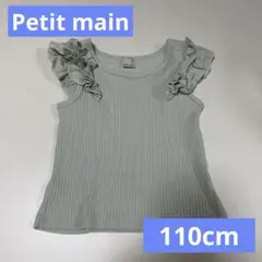 プティマイン　肩フリルタンク　110cm ノースリーブ