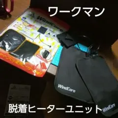 限界値下げ。新品未使用ワークマンウィンドコア、ヒーターユニット