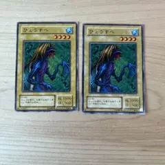 【遊戯王デュエルモンスターズ】ひょうすべ 2枚セット