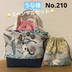 スペシャルセット　SALE トートバッグ　巾着　人気　ハンドメイド　海と猫柄