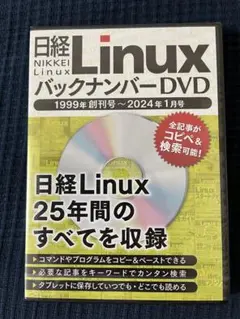 2025年最新】日経linux バックナンバーdvdの人気アイテム - メルカリ