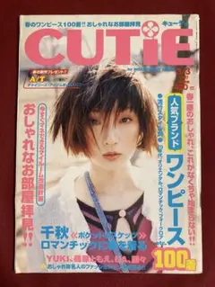 キューティ CUTIE 雑誌 1992年8月1日 藤原ヒロシ 岡崎京子 本木雅弘 キューティ CUTIE 雑誌 1992年8月1日 藤原ヒロシ 岡崎京子 本木