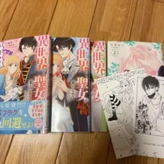 異世界から聖女が来るようなので、邪魔者は消えようと/お姉ちゃんの翠くん 特典付き