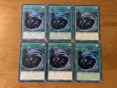 遊戯王⭐️サイクロン⭐️ノーマル6枚セット