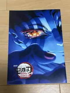 鬼滅の刃　無限城編　映画特典　入場者特典　第4弾 スペシャルインタビューブック