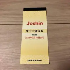 ジョーシン 上新電機 株主優待券 5000円分 1冊