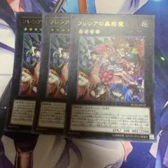 遊戯王 フレシアの蟲惑魔 3枚