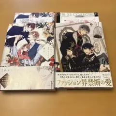 楔ケリ　パパセクスキャラメリゼ、グッバイ・ハーレキン特装版