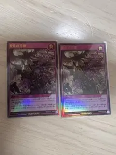 遊戯王 ラッシュデュエル 聖塔の半壊 ウルトラ２枚
