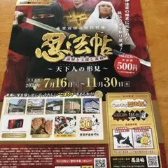 登別伊達時代村 特別感謝割引クーポン