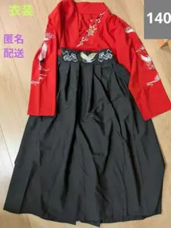 【衣装】赤と黒の刺繍入り袴　140サイズ