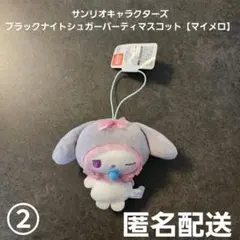 サンリオキャラクターズ ブラックナイトシュガーパーティマスコット マイメロ②