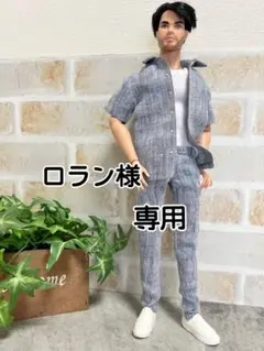 ロラン様　専用