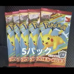ポケモンカードMEGA マクドナルドハッピーセット2025プロモカード5パック