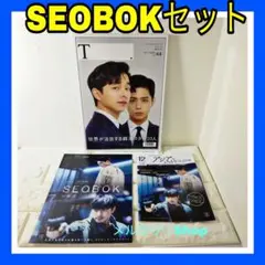 平野紫耀 コン・ユ パク・ボゴム ソボク 韓国映画 フライヤー 雑誌 吉沢亮
