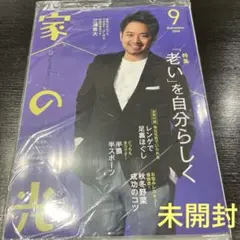 家の光9月号