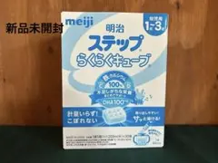 明治 ステップらくらくキューブ 1〜3歳 200ml×30個