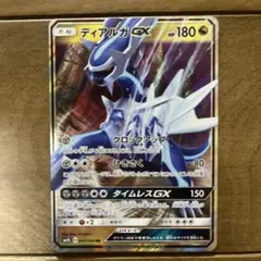 ディアルガGX RR SM5S ウルトラサン 045/066