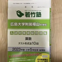 2025年最新】広島大学附属福山の人気アイテム - メルカリ
