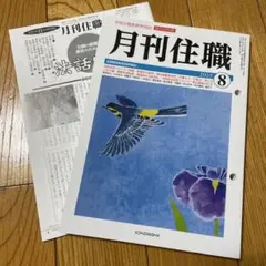月刊住職 2025.8月号