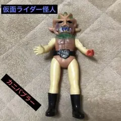 ポピー カニバブラー ソフビ フィギュア 怪人 当時物 旧バンダイ 仮面ライダー 仮面ライダーBLACK カニ怪人 ソフビ - メルカリ