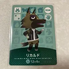 どうぶつの森　amiiboカード　リカルド