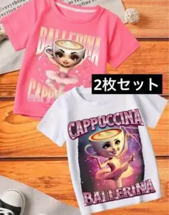 バレリーナ カプチーノ Tシャツ 2枚セット ピンクホワイト　130cm 小学生