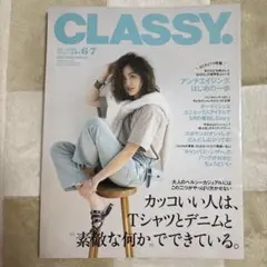 雑誌　CLASSY. 2020年6,7月号 合併号