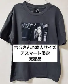 吉沢亮 Tシャツ 写真集 ProfileスペシャルBOX版　アスマート限定　完売