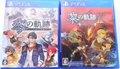 英雄伝説 黎の軌跡+黎の軌跡2 クリムゾン・シン 2本セット　PS4